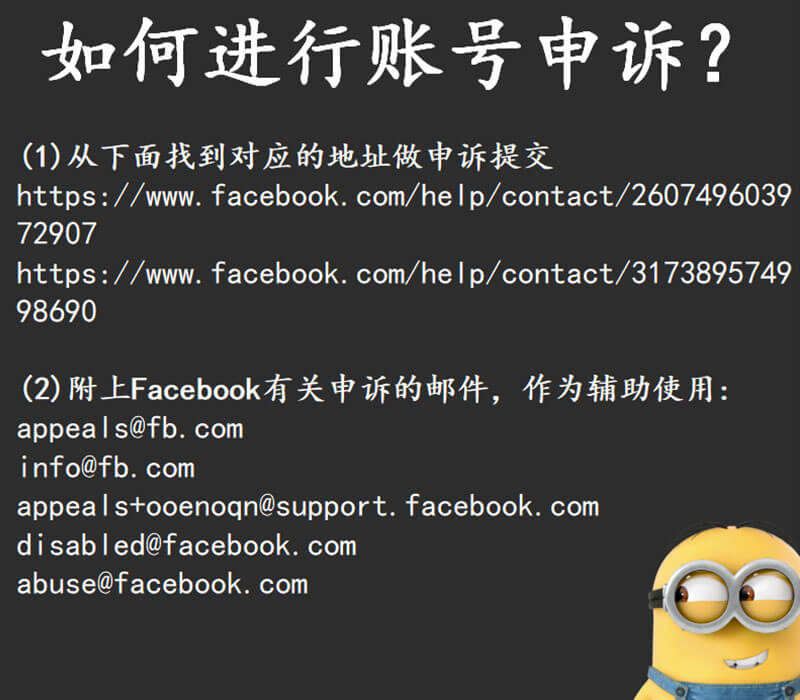 facebook账号申诉