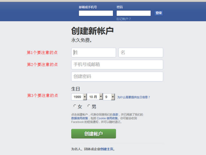 Facebook注册账号