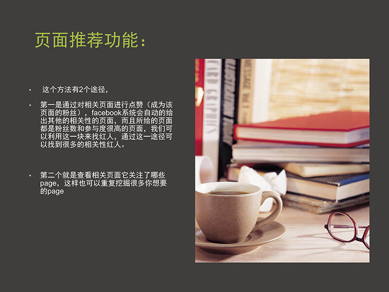 facebook营销