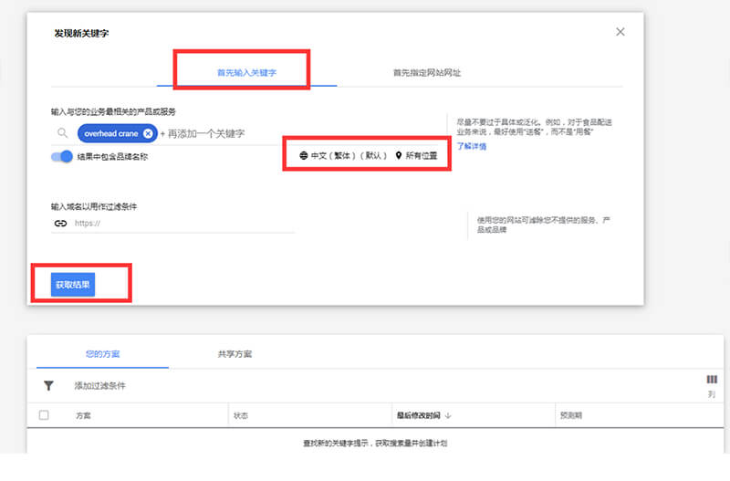 易赛诺谷歌推广关键字规划师