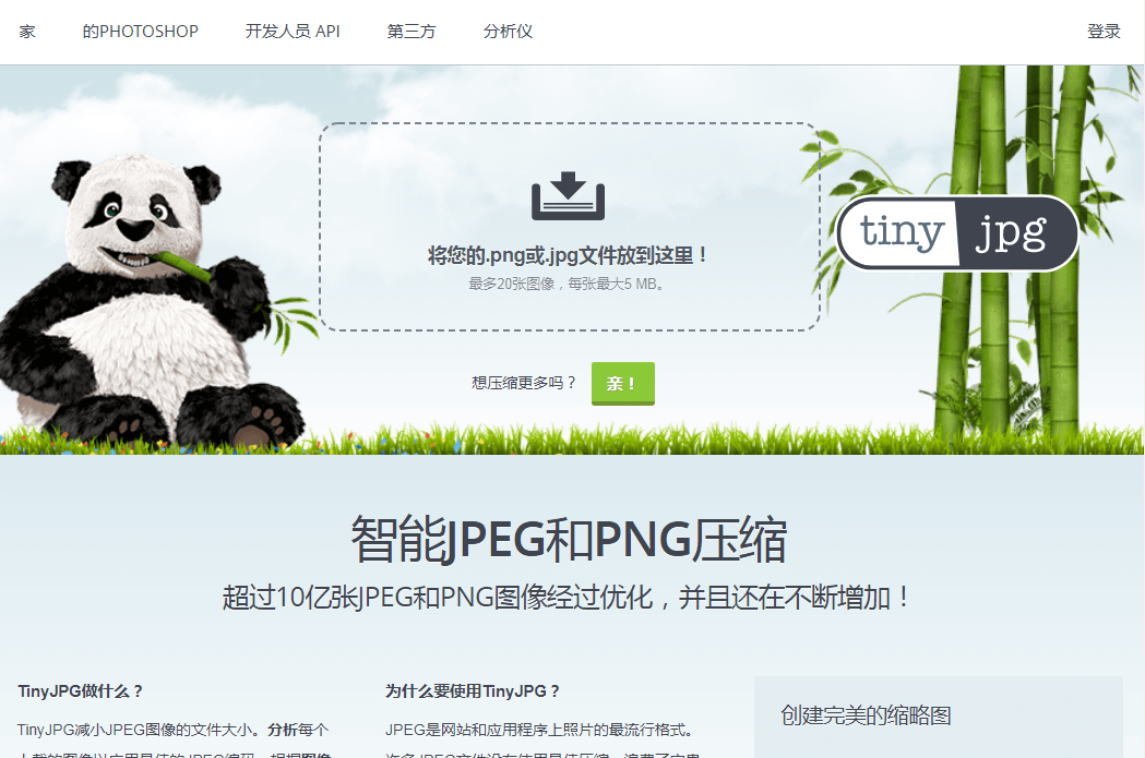 网站图片优化工具