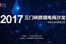 易赛诺三门峡跨境电商沙龙