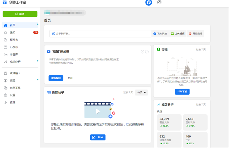 Facebook 创作工作室全面解析