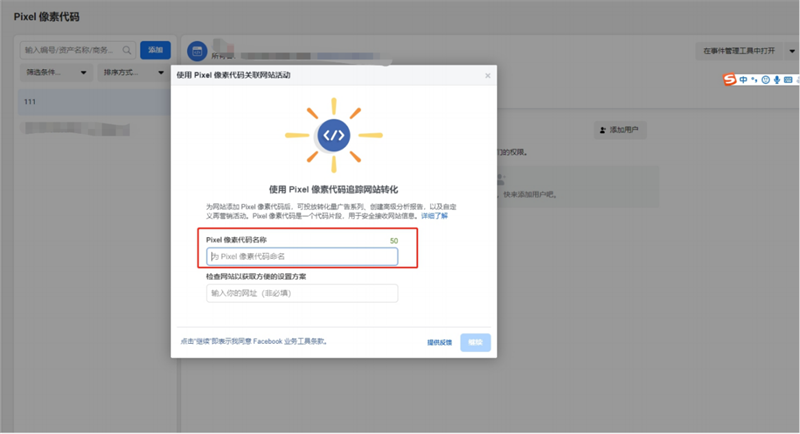 如何创建Facebook像素代码