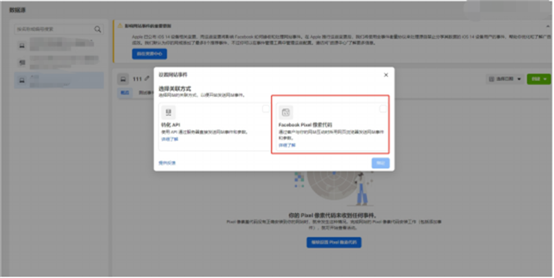 如何创建Facebook像素代码