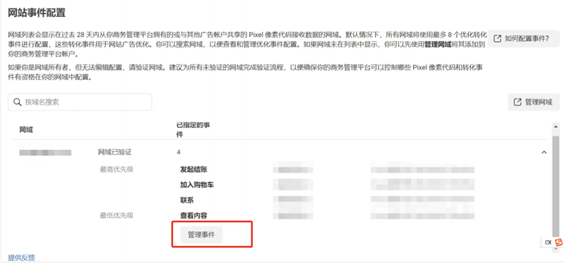 如何创建Facebook像素代码