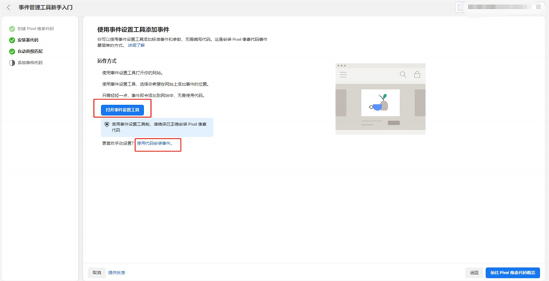 如何创建Facebook像素代码