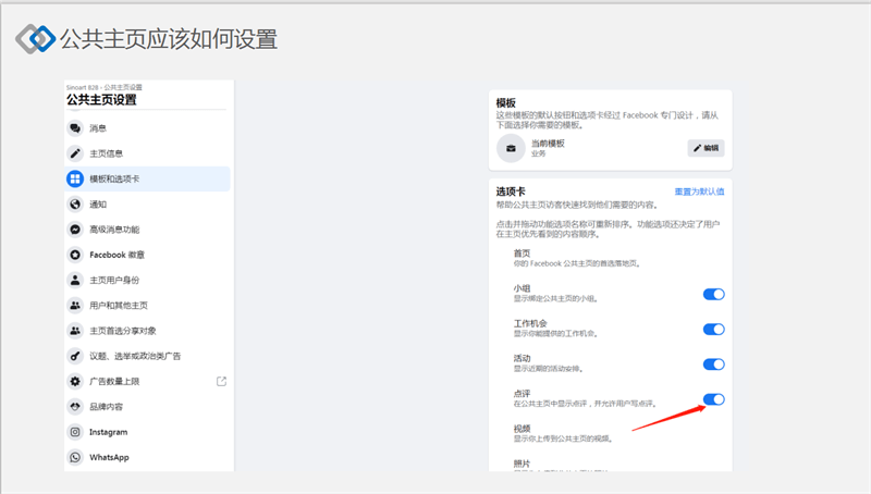 facebook营销推广实操集训