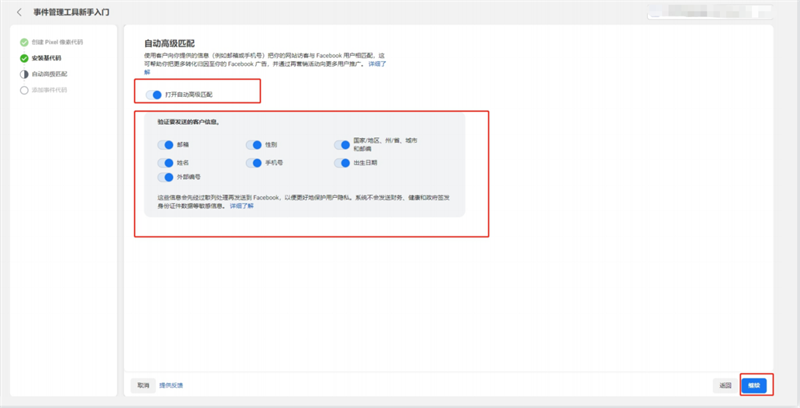 如何创建Facebook像素代码