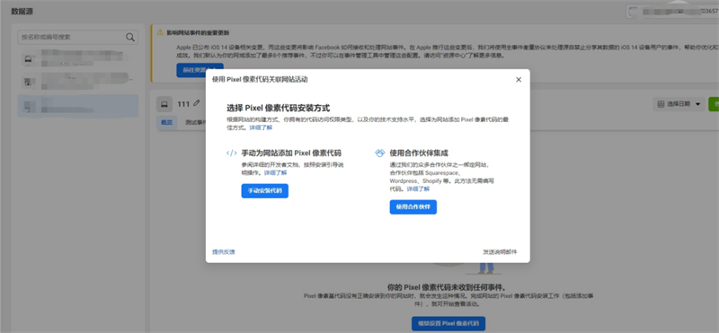 如何创建Facebook像素代码