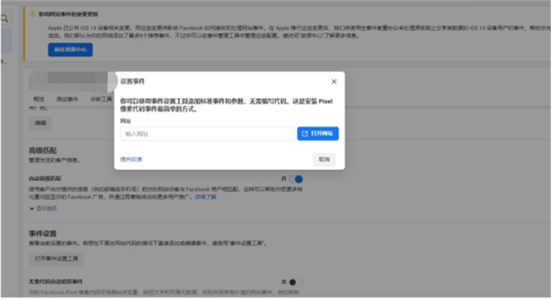 如何创建Facebook像素代码