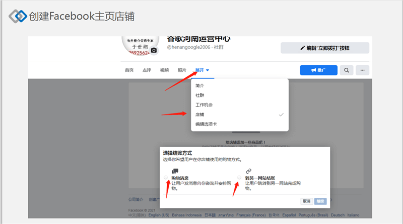 facebook营销推广实操集训