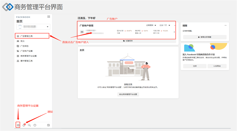 Facebook营销推广实操集训营第三期