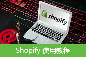 Shopify 产品丨Shopify产品变体添加和批量编辑