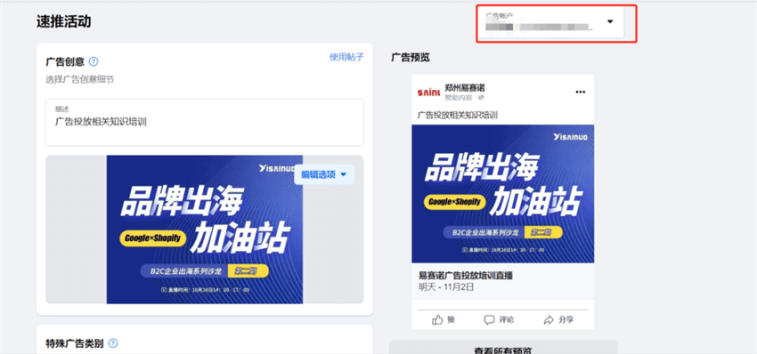 Facebook创建直播预热广告操作指南