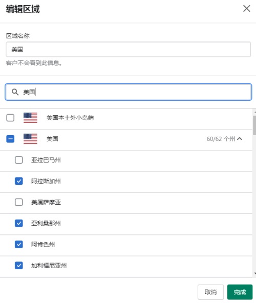 创建可发货区域