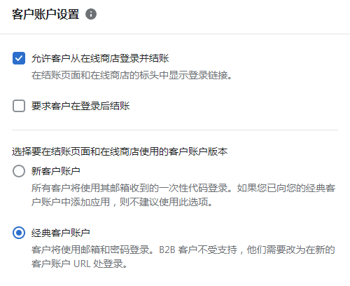Shopify客户账户设置