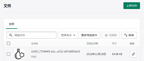 Shopify媒体文件设置