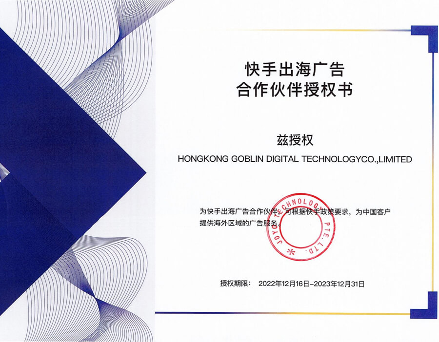 易赛诺成为快手 Kwai for Business 官方一级代理