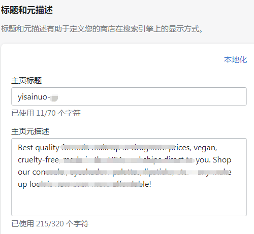 Shopify编辑标题和元描述