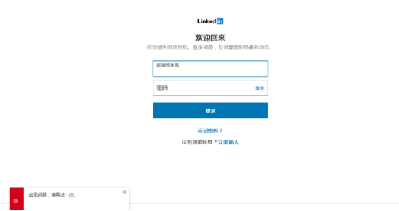我的LinkedIn为什么被封？被封后如何解决？