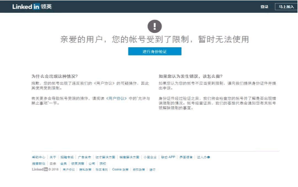 我的LinkedIn为什么被封？被封后如何解决？
