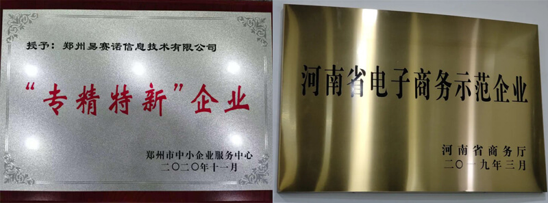 易赛诺新荣誉