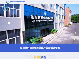 网站建设案例复合材料研究院