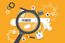 SEO优化之关键词布局