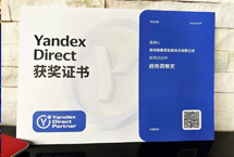 易赛诺荣获Yandex Direct 2023年趋势洞察奖