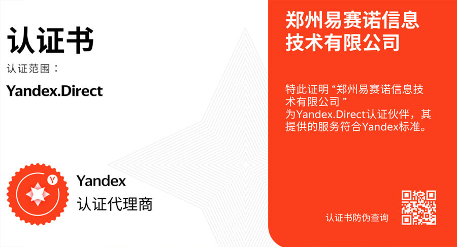 易赛诺yandex推广